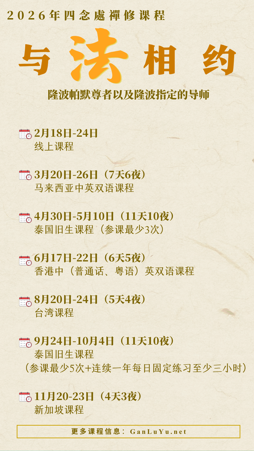 2026四念处禅修课程